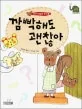 깜빡해도 괜찮아 표지