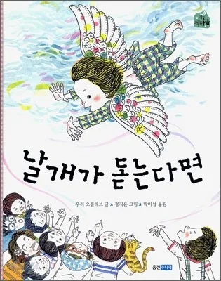 날개가 돋는다면 표지