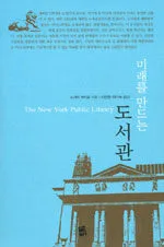 미래를 만드는 도서관 표지