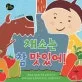 채소는 참 맛있어! 표지
