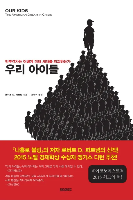 우리 아이들 표지