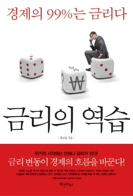 금리의 역습 표지