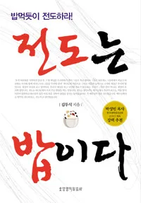 전도는 밥이다 표지
