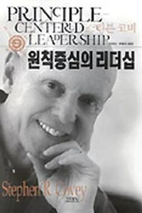 원칙중심의 리더십 표지