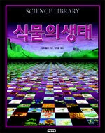 식물의 생태 표지