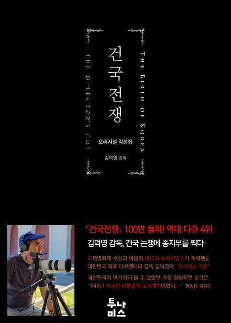 건국전쟁 표지