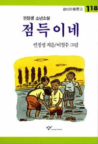 점득이네 표지