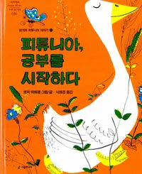 피튜니아, 공부를 시작하다 표지