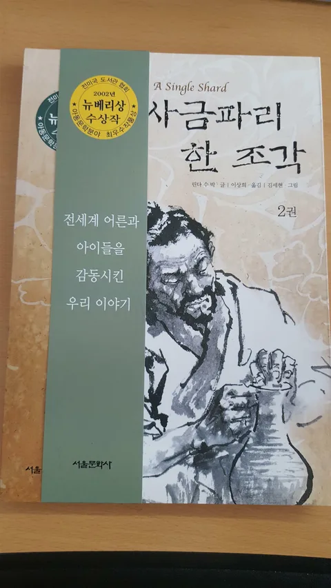 사금파리 한 조각 표지