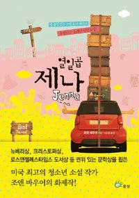 열일곱제나 표지
