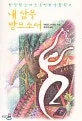 내 삶을 받으소서 표지