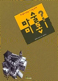 미술 속의 마술 표지
