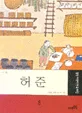 허준 표지
