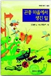 곤충마을에서 생긴일 표지