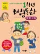 일학년 체험동화 특별교실 표지