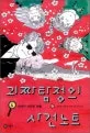 괴짜탐정의 사건노트 표지