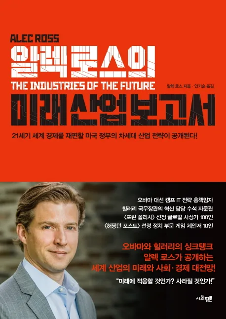 미래 산업 보고서 표지