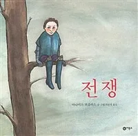 전쟁 표지