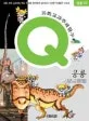 과학교화주제탐구(Q)공룡 표지