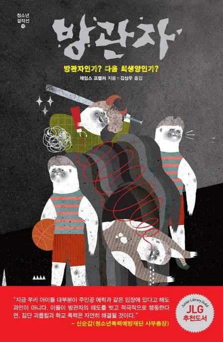 방관자 표지