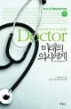 미래의 의사에게 표지