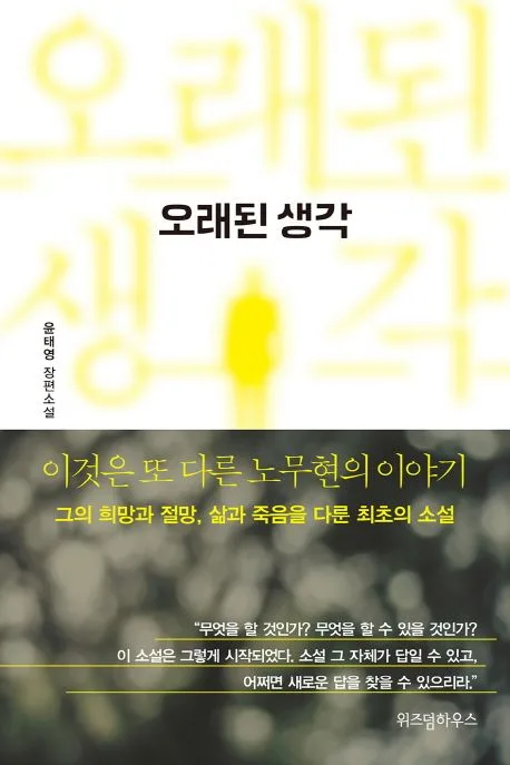 오래된 생각 표지