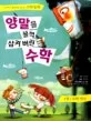 양말을 꿀꺽 삼켜버린 수학 표지