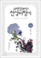 (스베덴보리의)천상여행기 표지