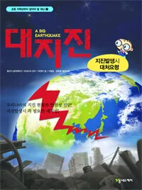 대지진 표지