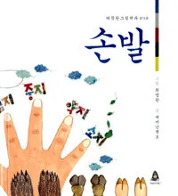 손발 표지