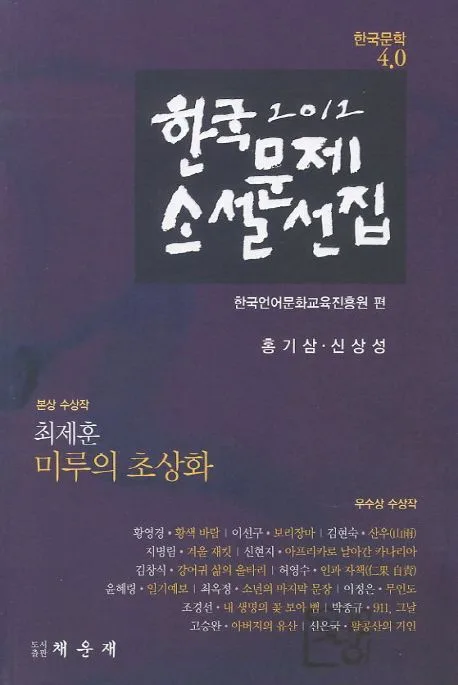 한국소설문제선집 표지