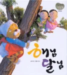 해님 달님 표지