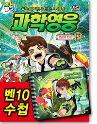 과학영웅 표지