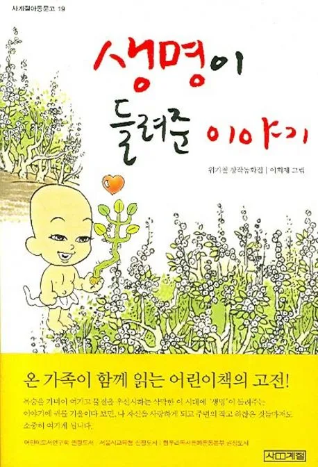 생명이 들려준 이야기 표지