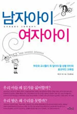 남자아이와 여자아이 표지