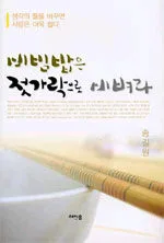 비빔밥은 젓가락으로 비벼라 표지