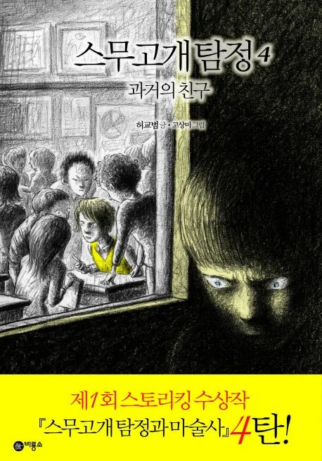 과거의 친구 표지