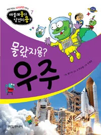 몰랐자용?우주 표지