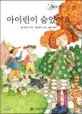 아이린이 숨었어요 표지