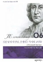 심판날 다심판 날 다시 만날, 분쟁하는 목사와 교인들 표지