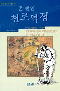 천로역정 표지