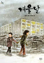 겨울날 표지