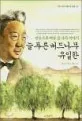 늘 푸른 버드나무 유일한 표지