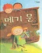 메기 문 표지