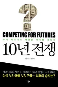 10년전쟁 표지