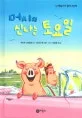 머시의 신나는 토요일 표지