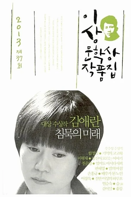 이상문학상 작품집 표지