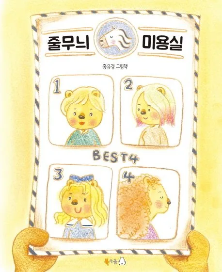 줄무늬 미용실 표지