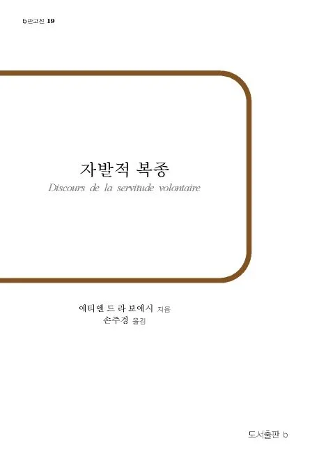 자발적 복종 표지