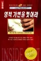 영적 가면을 벗어라 표지